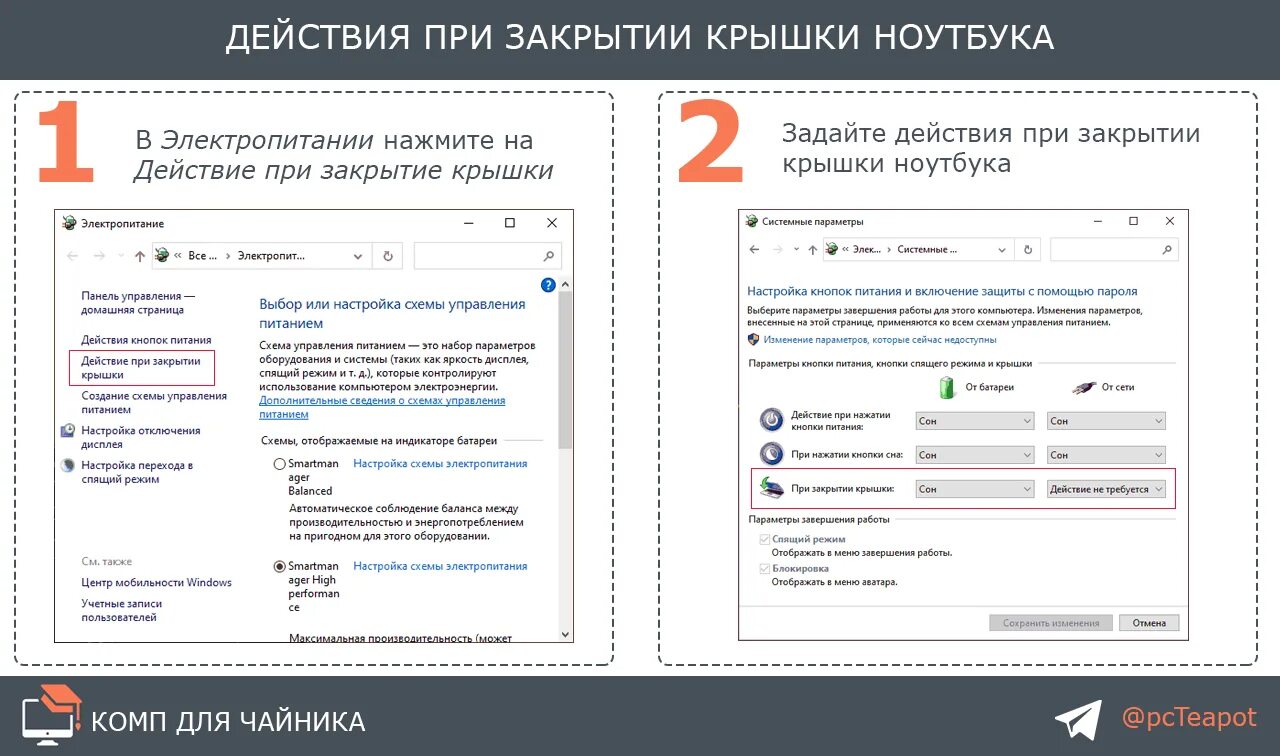 Настроить крышку ноутбука. При закрытии крышки. Действия при закрытии крышки ноутбука. При закрытие или закрытии. При закрытии или при закрытие.