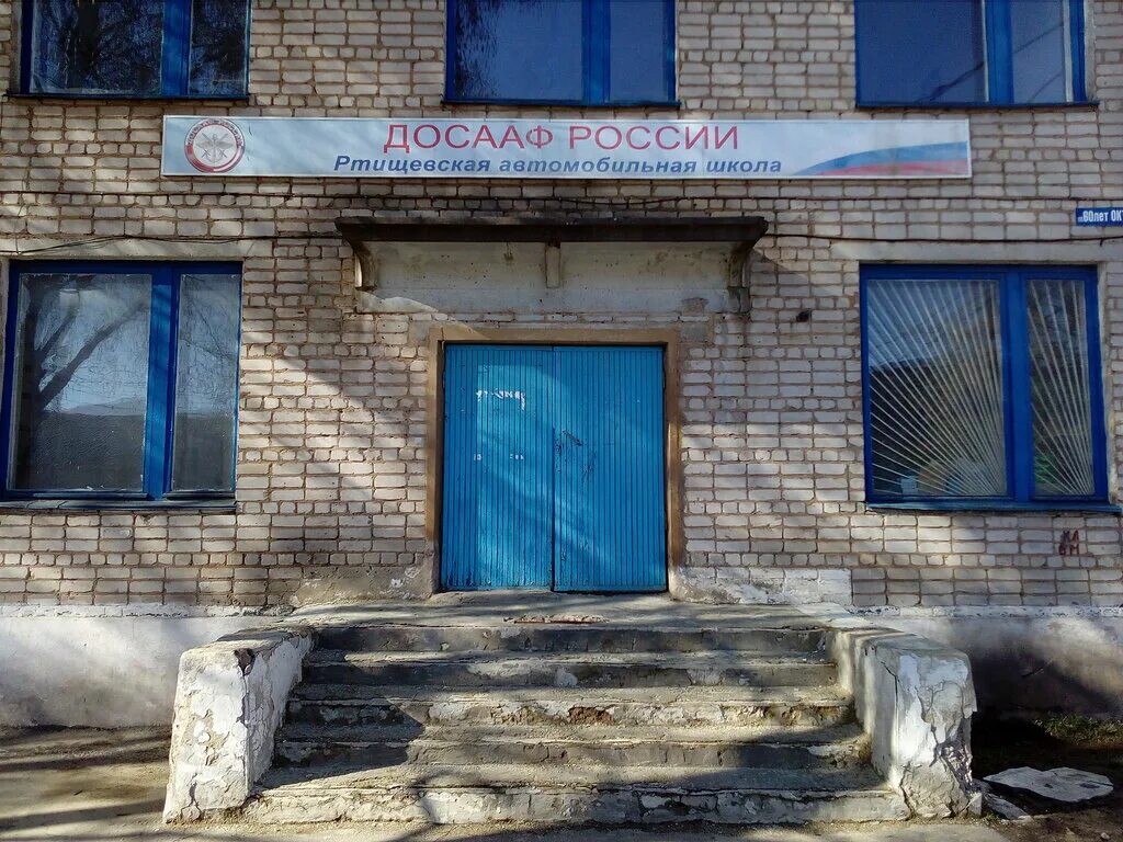 лазаревская автомобильная школа досааф россии. отш досааф. автошкола досааф губкин. автошкола досааф евпатория. волгоградская морская школа досааф.