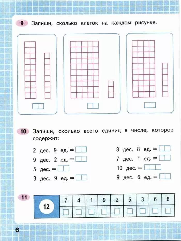 Задания в пределах второго десятка. Задания по нумерации чисел в пределах 20. Математика второй десяток 1 класс задания. Запиши сколько клеток на каждом рисунке.