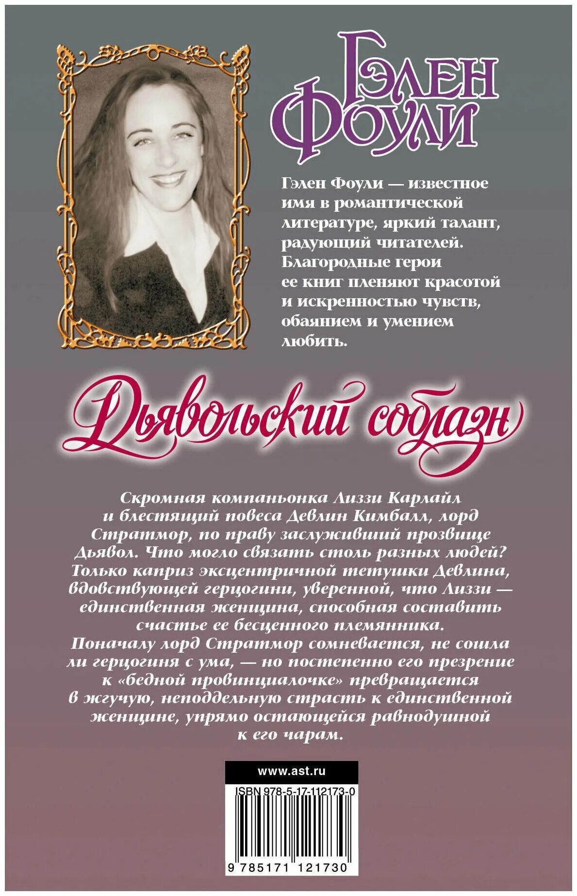 иван мариани дьявольское искушение. маньхуа яой. дьявольское искушение алекс. фоули гэлен дьявольский соблазн. аннотация фоули дьявольский соблазн.