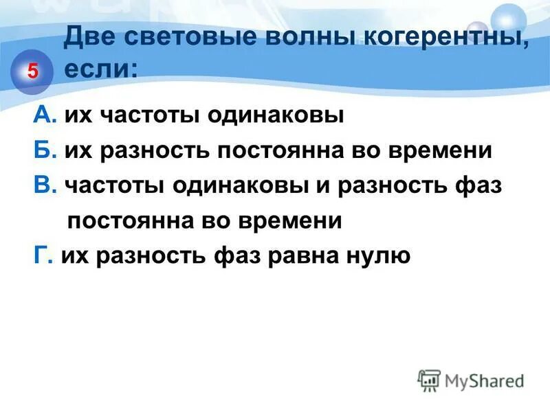дисперсия света. волновые свойства света контрольная работа 11 класс. волновые свойства света контрольная работа 11 класс. свойства света. волновые свойства света контрольная работа 11 класс.