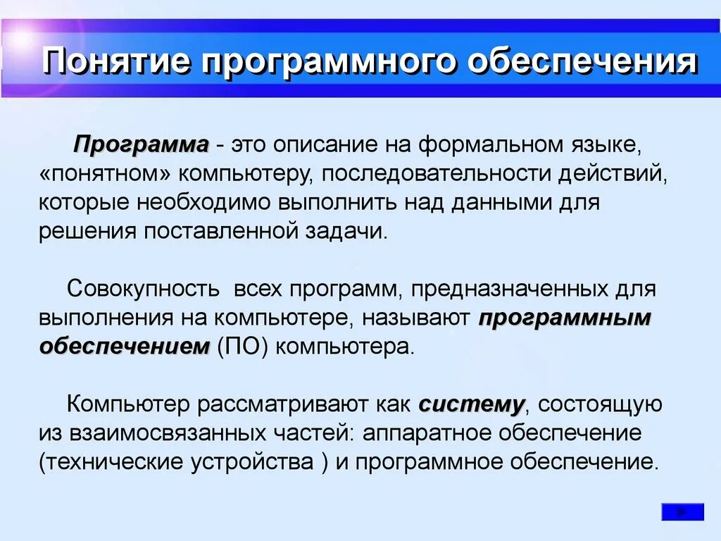 Понятие программного обеспечения. Программноеиобеспечение это. Програмное обеспечение. Программное обеспечение компьютера. Условия использования условия обслуживания