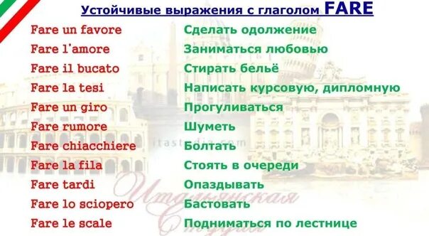 Красивые итальянские слова. Фразы на итальянском. Основные фразы на итальянском языке. Фразы на итальянском. Предложение итальянского языка.