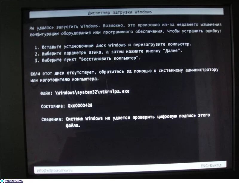 Ошибка загрузки windows 7. 0xc0000428 Windows 7 при запуске. Ошибка загрузки Windows. Системные ошибки при загрузке ОС. Ошибка при загрузке Windows 10.