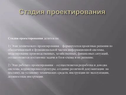 Стадия р в проектировании