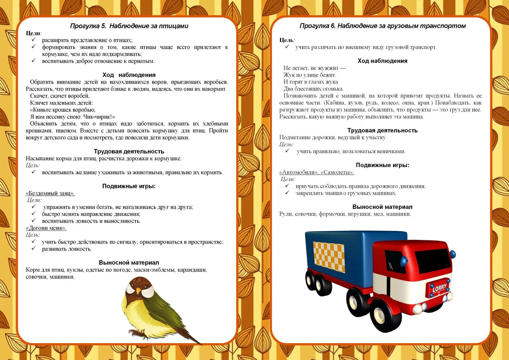 Труд прогулка подготовительная группа. Картотека прогулок в средней. картотека в младшей группе. картотека прогулок мл гр. прогулки подготовительная группа.
