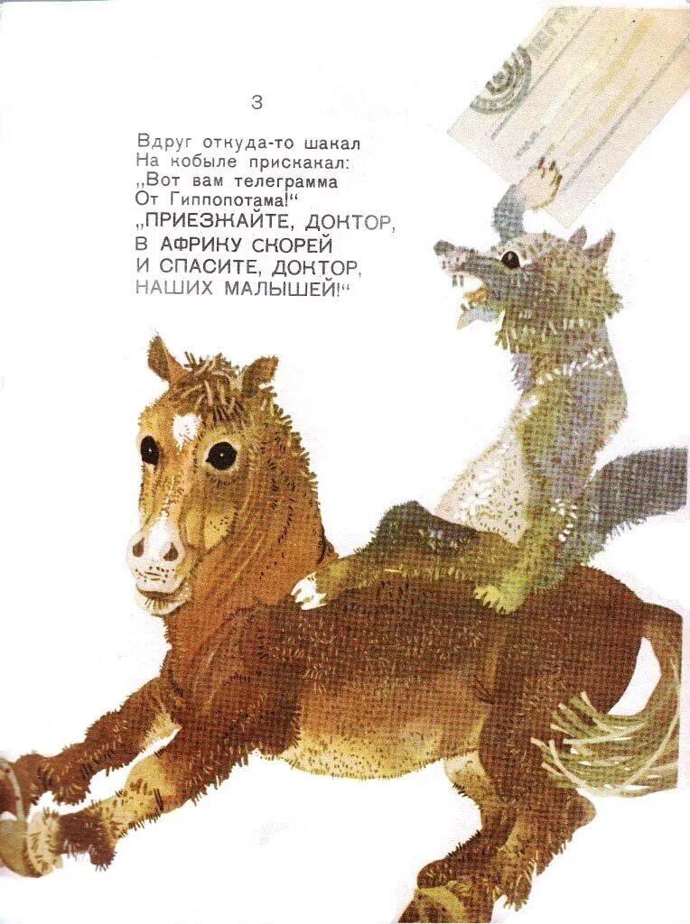 ». остров сокровищ сахалтуев иллюстрации. ». волки из сказки айболит. картинка вдруг откуда то шакал на кобыле прискакал.