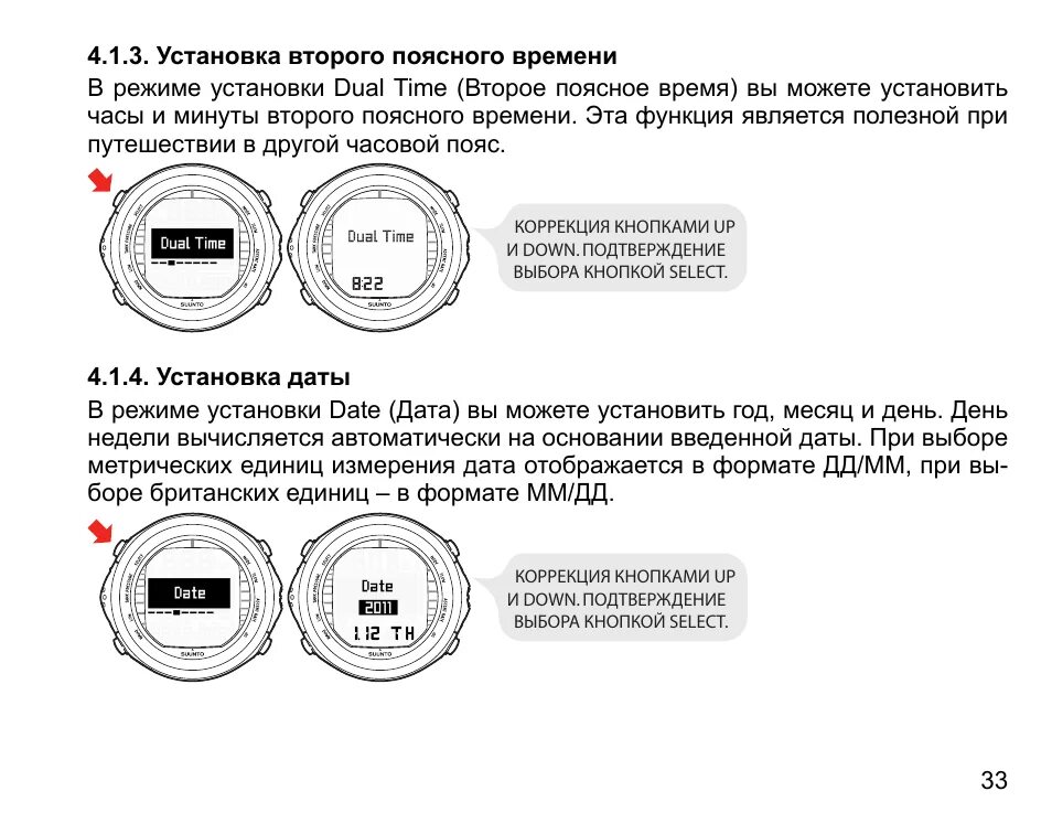 Установка даты. Установка времени Suunto d6. Suunto d9 инструкция на русском. Suunto d3 инструкция на русском языке.