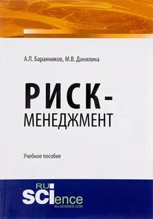 Риск книга