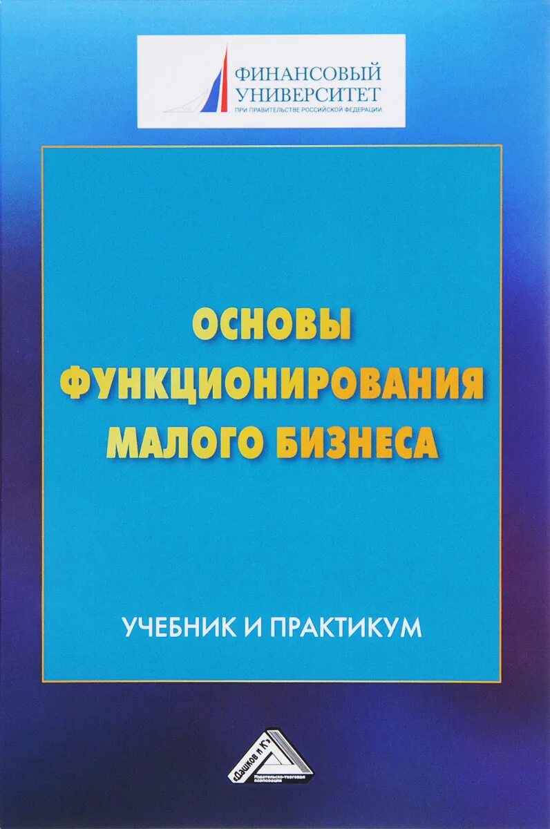 Основы предпринимательства учебник. Книга бизнес анализ. Основы бизнеса учебное пособие. Бизнес информатика. Учебное пособие бизнес.