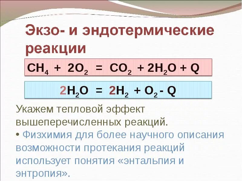 Эндотермическое горение. Экзо и эндотермические реакции. Экзо и Эндо реакции химия. Эндотермические реакции это реакции. Экзотермические и энда термический реакции.