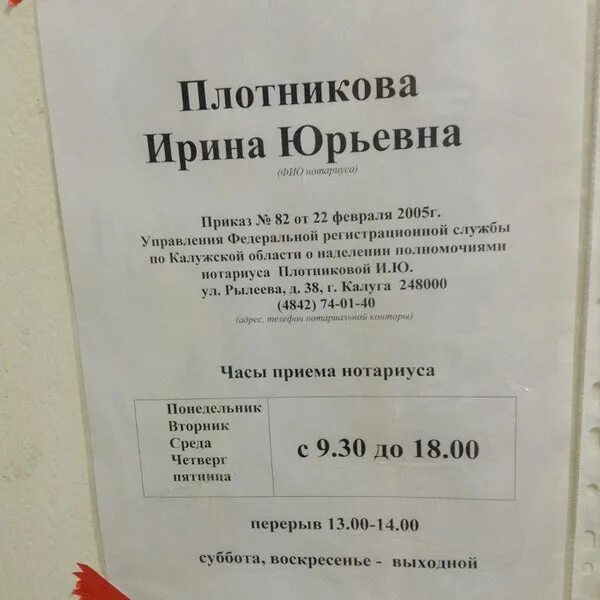 Нотариус страстной бульвар 7. Нотариус Плотникова. Плотников в.в. нотариус. Нотариус Плотникова Калуга.