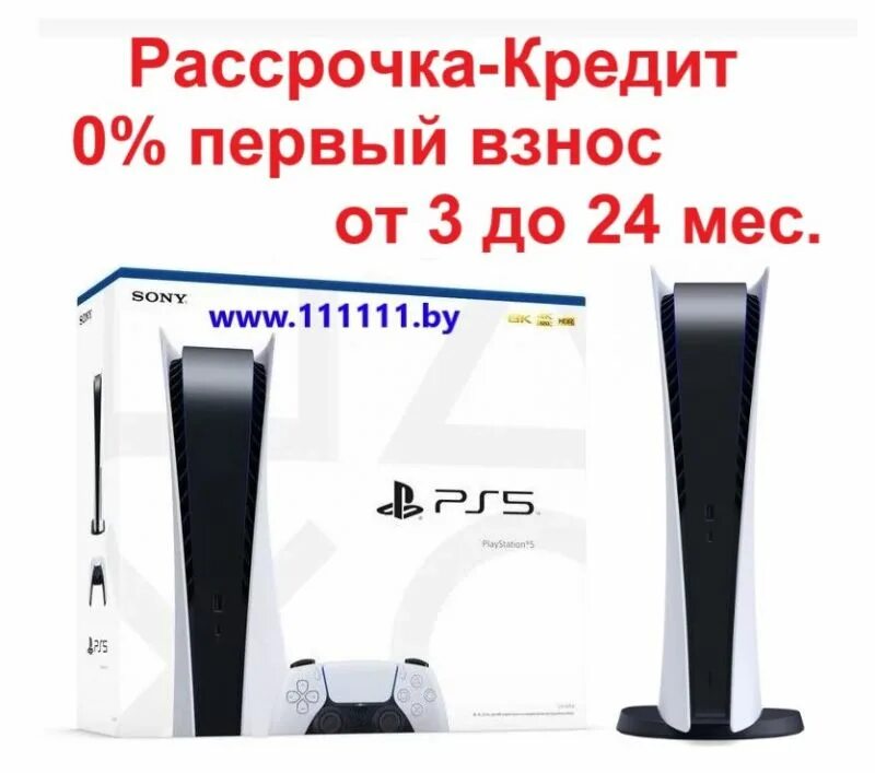 Купить playstation в рассрочку. Ps5 в рассрочку. Плейстейшен 5 в рассрочку. Сони плейстейшен 5 в рассрочку.