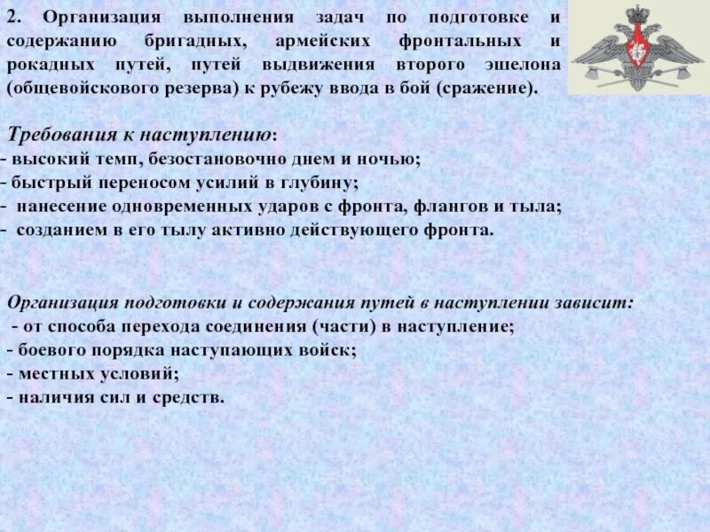 Содержание задачи инженерного обеспечения. Задачи тактико специальной подготовки. специальная подготовка темы. задачи инженерного обеспечения в наступлении. инженерное обеспечение боя.
