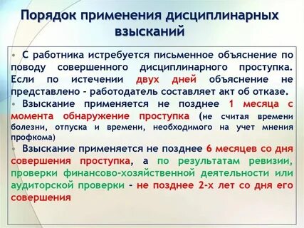 Кем налагается дисциплинарное взыскание за санитарного законодательства