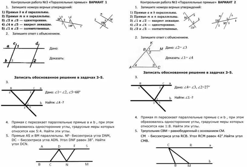 Тест параллельные прямые сумма углов треугольника. Самостоятельная по геометрии 7 класс Атанасян параллельные прямые. Контрольная параллельные прямые 7 класс Атанасян. Контрольная геометрия 7 класс параллельные прямые. Контрольная работа по теме параллельность прямых 7 класс.