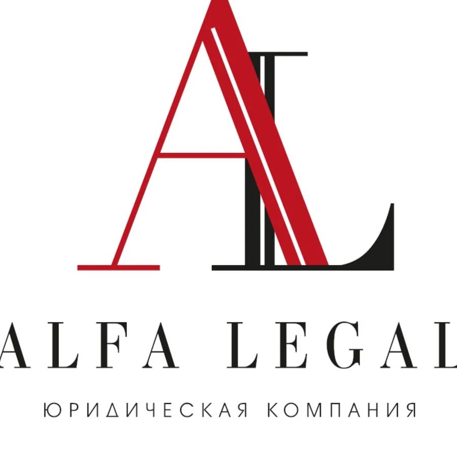 Альфа юр войти. Альфа банк рефинансирование. Альфа банк логотип. Лигал название юридической компании. Юридическая компания гк альфа.