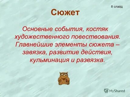 Главное сюжет