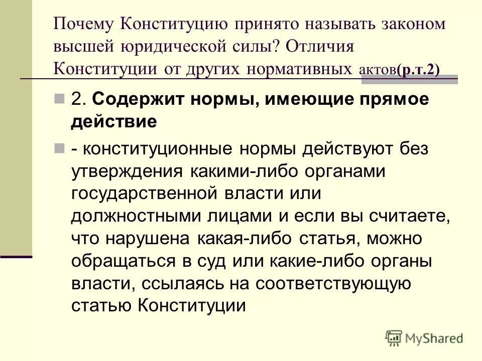 Почему конституция демократическая