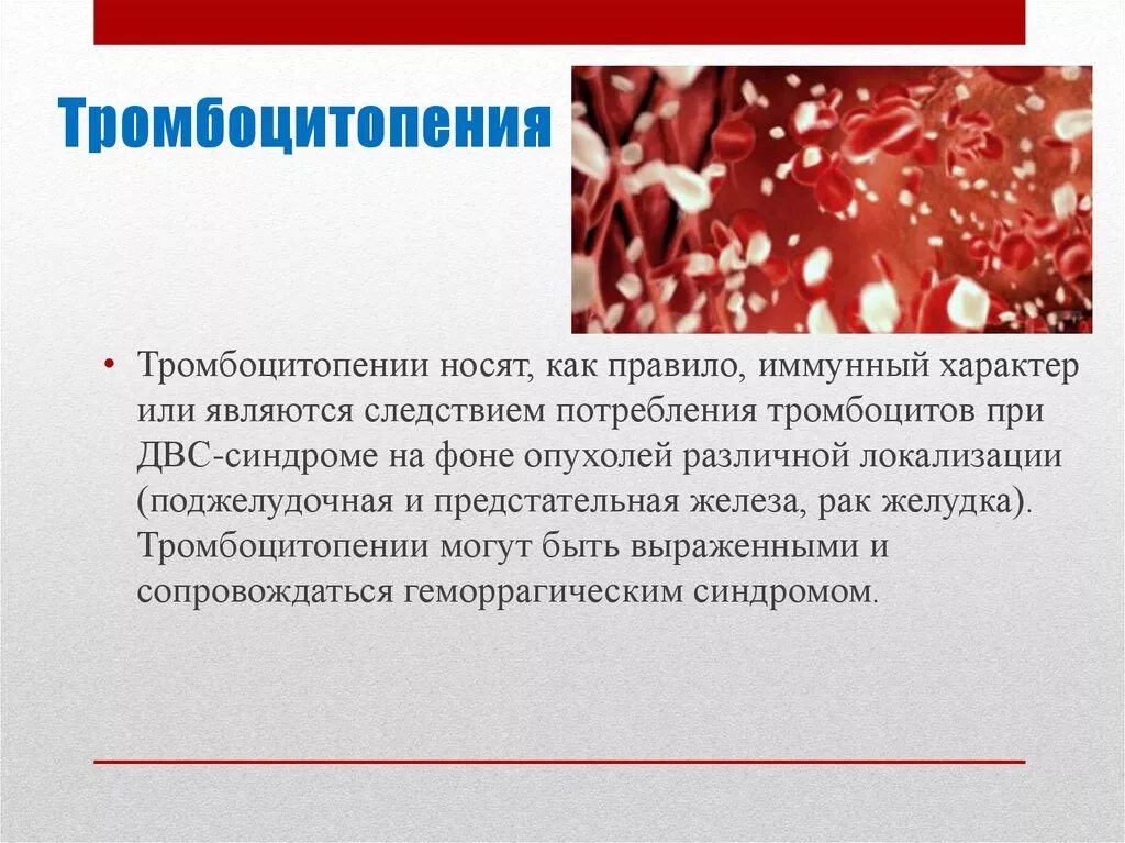 Лечение повышенных тромбоцитов в крови. Иммунная тромбоцитопения сыпь. Для тромбоцитопении характерно.