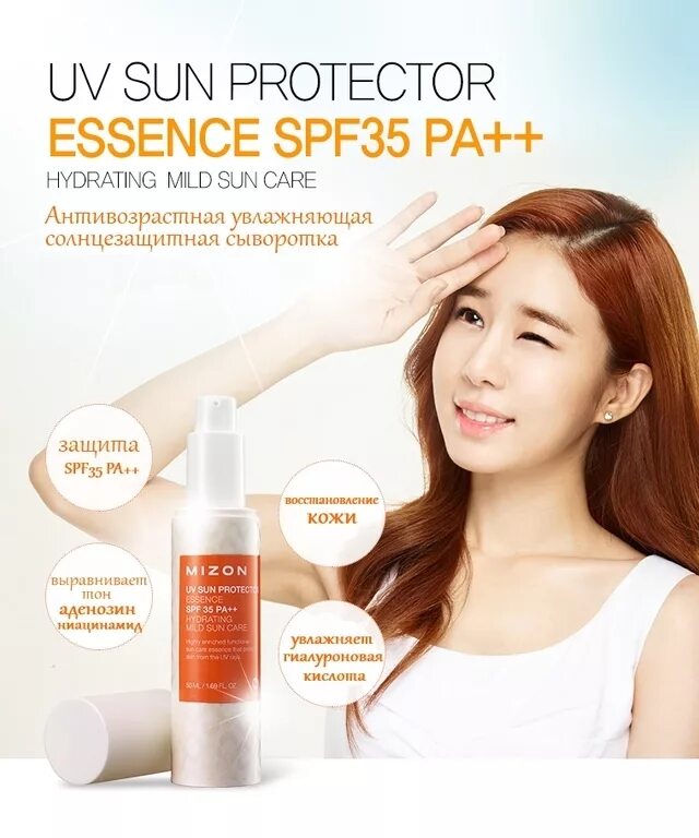 Spf 50 для лица корея. Mizon UV Sun Protector Cream spf50+. Солнцезащитный крем SPF 50 Корея для лица. Крем СПФ 50 для лица Корея. Мизон солнцезащитный крем 50 СПФ.