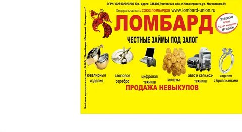 Ломбард продал залог