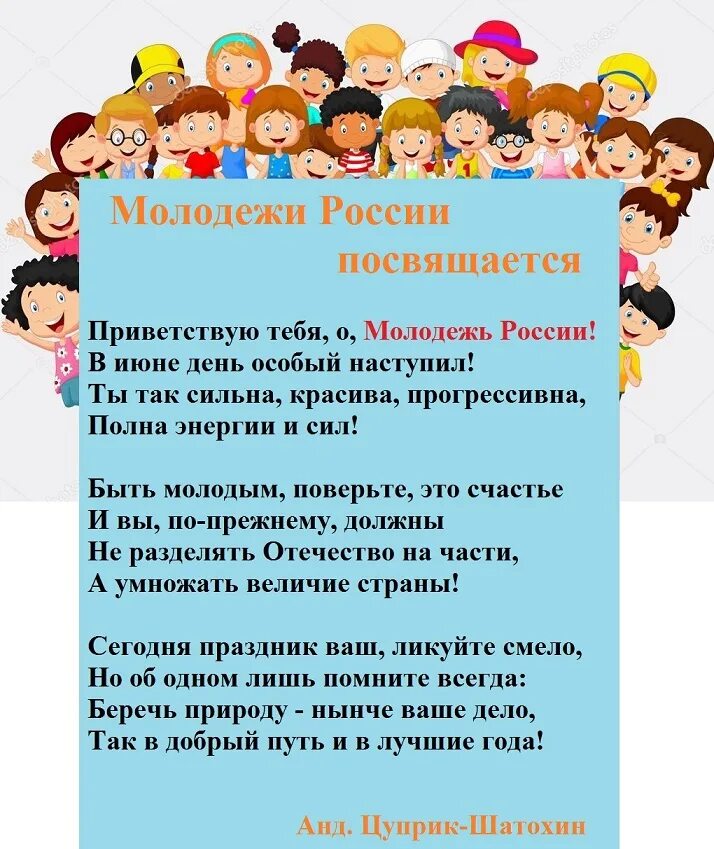 Стихи на день молодежи. Стихотворение с днем молодежи. Стихи о дне молодежи. Стихи про молодежь. Поэзия молодежи