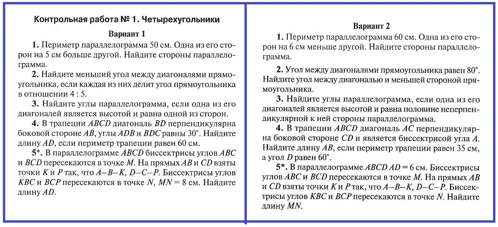 Контрольная по геометрии 8 класс. Контрольная по геометрии 8 класс Четырехугольники. Подготовка к контрольной работе по геометрии 8 класс. Контрольная по геометрии 8 класс Атанасян.