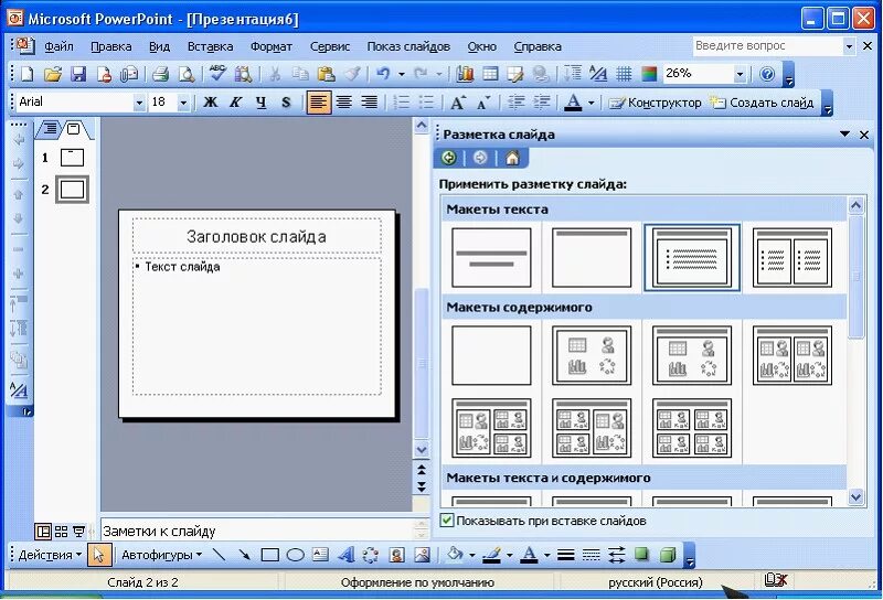 Шаблоны в powerpoint предназначены для. Разметка страницы в повер поинт. макет слайда. макеты текста powerpoint. макеты для слайдов powerpoint.