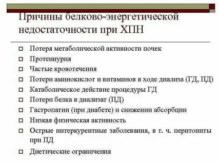 Белково энергетической