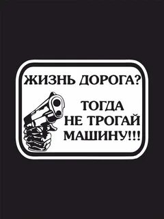 Прикоснулся к машине