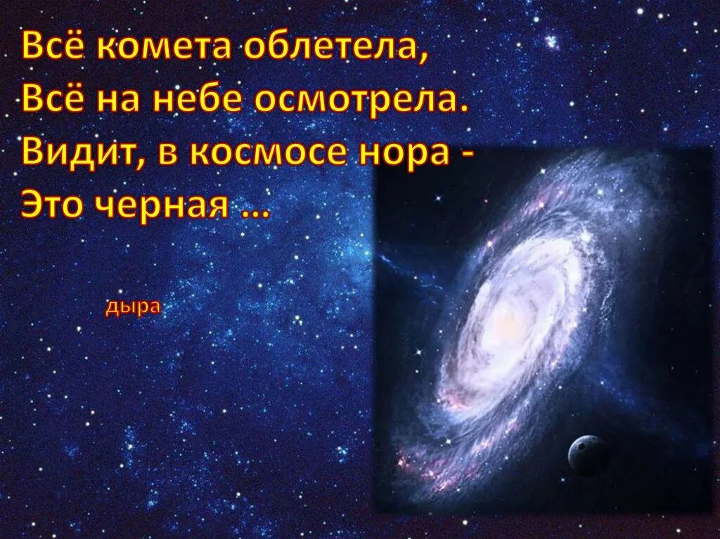 Загадки про космос. Загадки космоса презентация. Загадки Вселенной. Невероятные факты о космосе. Загадки про космос 1 класс. Загадки про космос 7 лет