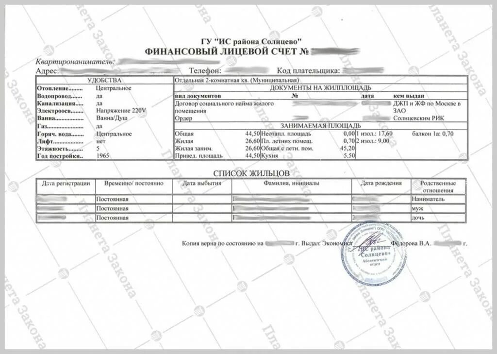 Лицевой счет приватизированной квартиры