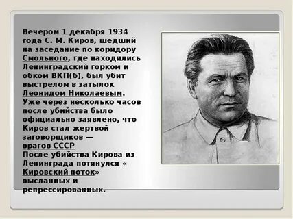 1 декабря 1934
