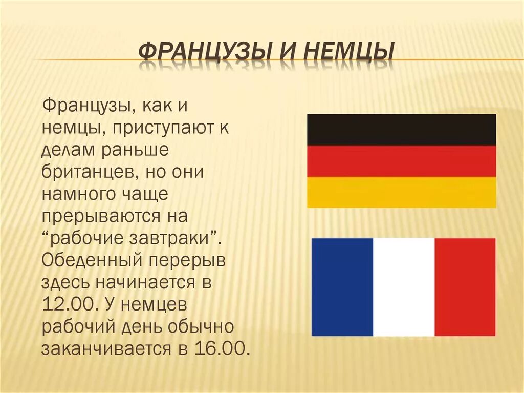 Как видели себя англичане французы немцы. Немцы и французы. Немцы и французы отличия. Французы немцы итальянцы. К какому народу относятся немцы.