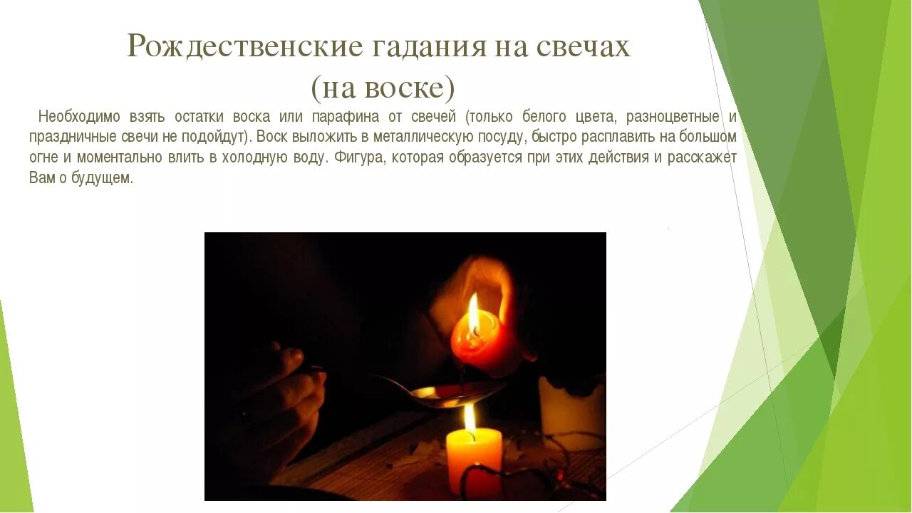 Можно ли гадать на свечах. Как гадать на свечах. свечи для гадания. гадания со свечами на суженого. как гадать на свечке на любовь.