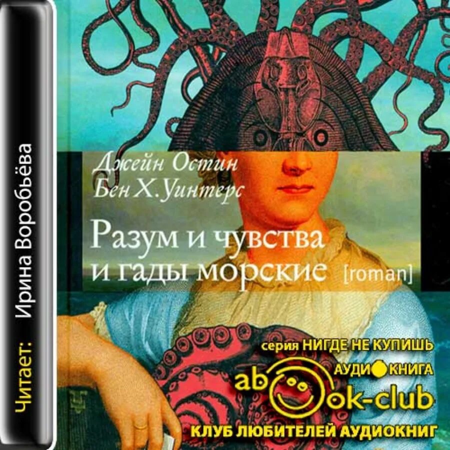 Падески разум рулит. Пухов михаил. Джо диспенза сила разума. Грибоедов горе от ума аудиокнига. Разум аудиокниги.