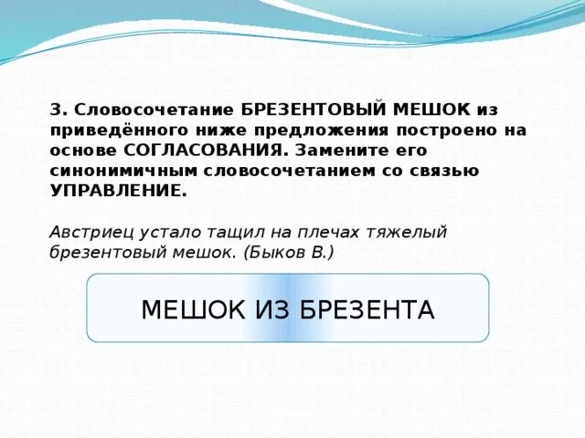 Связь управление смущенно сказал. Словосочетание со словом независимость. Синонимичное словосочетание со связью управление. Словосочетание со словом в гору. Словосочетание со словом Долина.