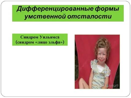 9 дети с умственной отсталостью