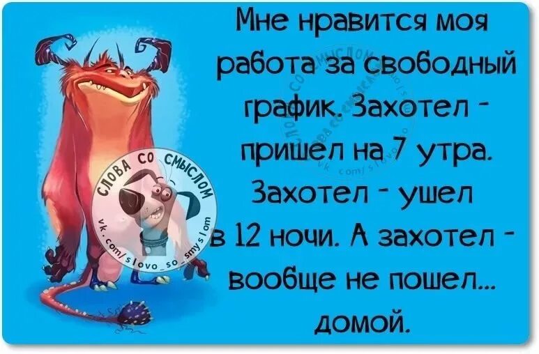 Статус о работе со смыслом