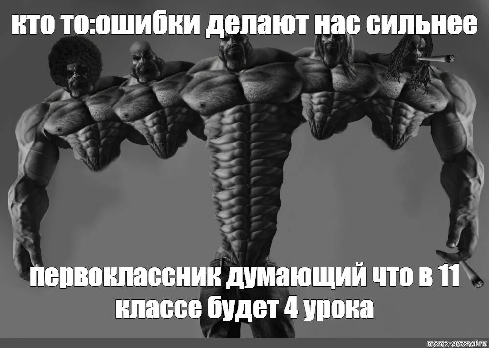 Как много тех кто сделал нас сильней. Мемы про ошибки. Они более сильнее нас. Цитаты про сильных людей. Мем кто сильнее.