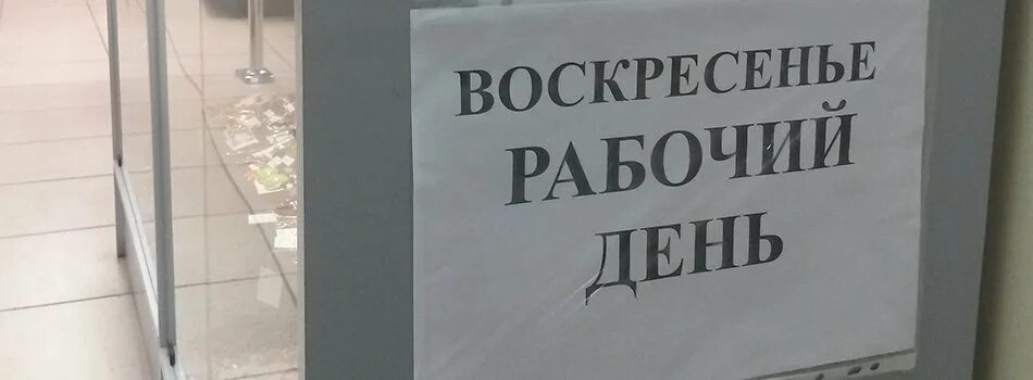 После воскресенья в магазине оставалось. Воскресенье на работу прикольные. Работа в воскресенье картинки прикольные. Воскресенье картинки прикольные. Работать в воскресенье приколы.