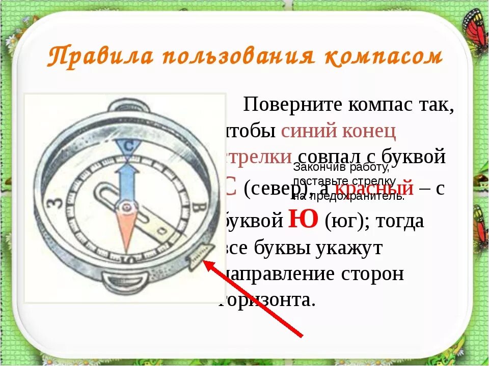 Компас это 2 класс окружающий. Как пользоваться компасом. Как пользоватьсякомпосом. Как пользоваться компасом в картинках. Показания компаса.