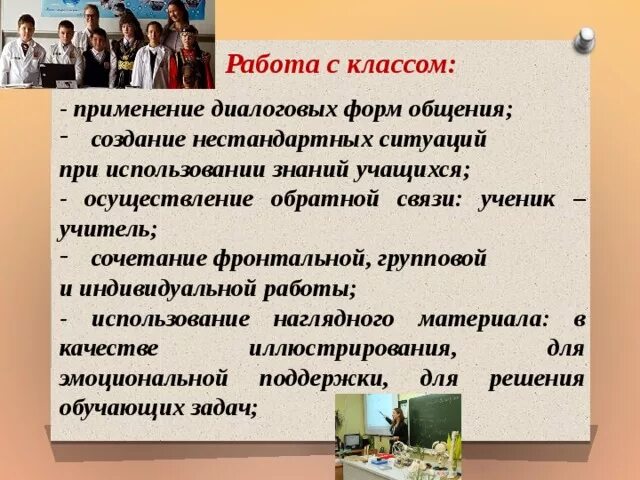 Создание нестандартных ситуаций. Создание нестандартных ситуаций при использовании знаний учащихся.. нестандартные ситуации на уроке.
