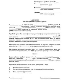 Заявление о выдаче судебного приказа апк