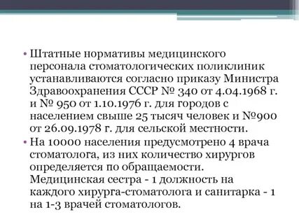 Штатный медицинский персонал