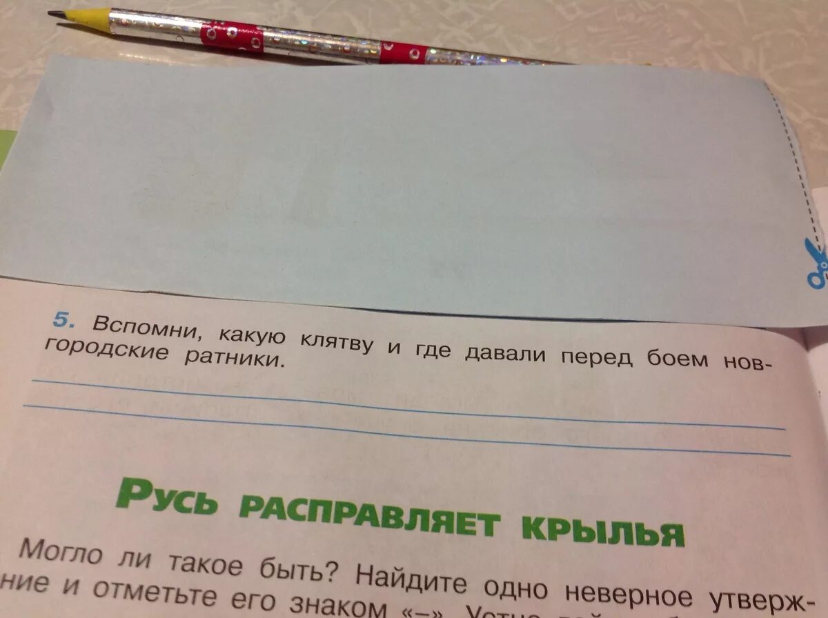 Какую клятву где давали. Вспомни какую клятву и где давали перед боем. какую клятву и где давали клятву перед боем новгородские ратники. какую клятву давали перед боем. какую клятву и где давали перед боем новгородские ратники 4 класс.