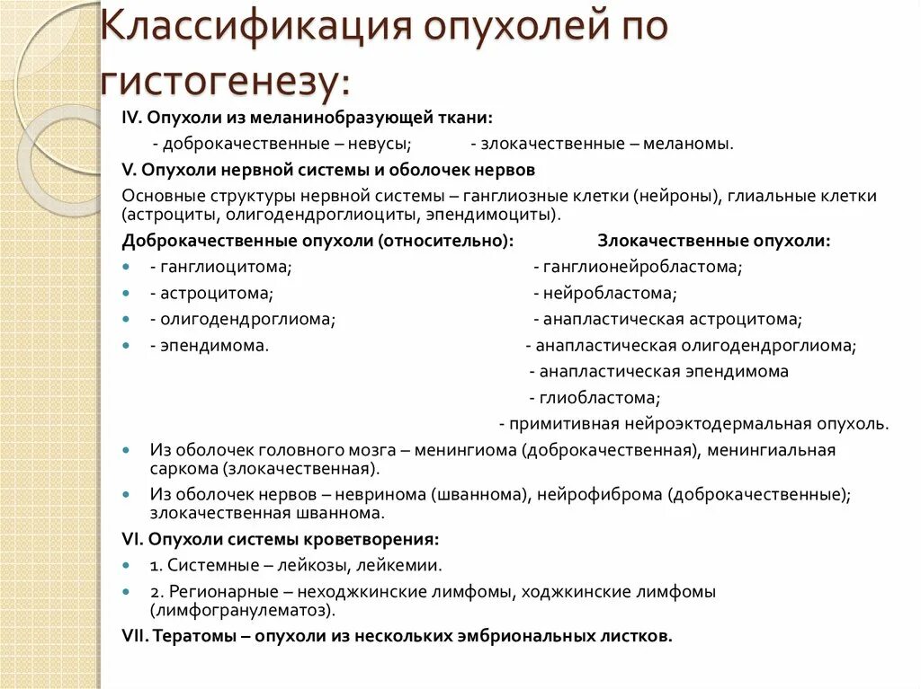 Классификация опухолей из меланинобразующей ткани. Злокачественная опухоль меланинобразующей ткани. Причины развития опухолей из меланинобразующей ткани. Классификация опухолей из меланинобразующей ткани патанатомия. Опухоли введение