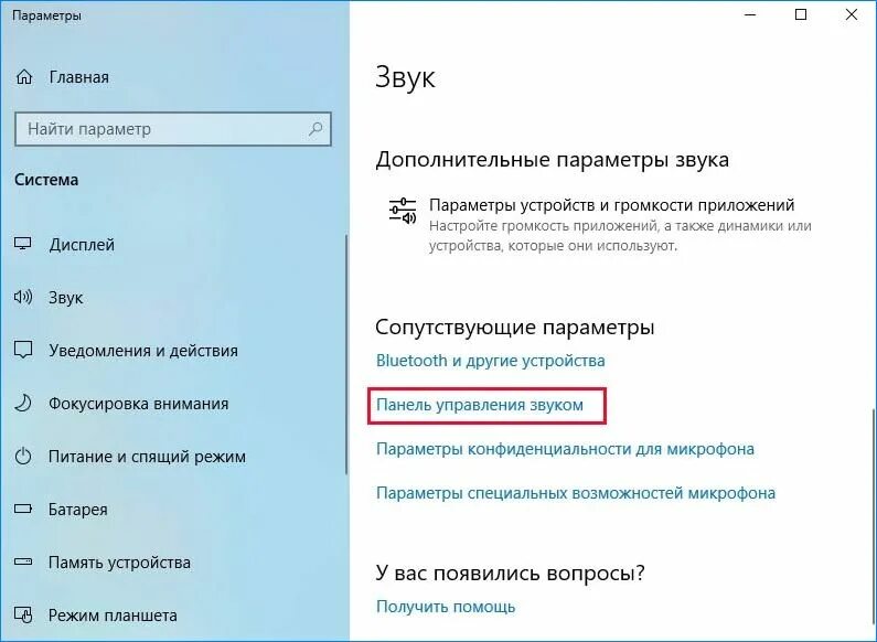 Усилить звуки windows. Громкость микрофона в виндовс 10. Увеличение громкости микрофона. Как прибавить громкость микрофона в виндовс 10. Настройки микрофона в Windows 10.