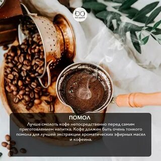 Рецепт вкусного кофе